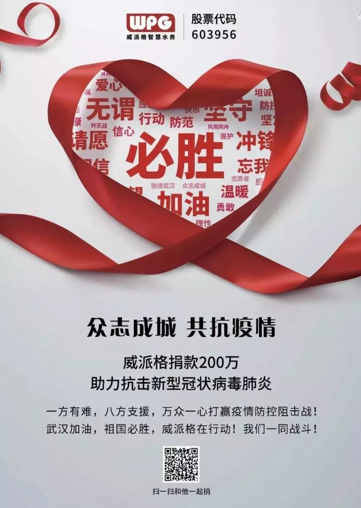 抗擊疫情,彰顯企業(yè)擔(dān)當(dāng),泵閥企業(yè)在行動!- 抗擊疫情,彰顯企業(yè)擔(dān)當(dāng),泵閥企業(yè)在行動!-