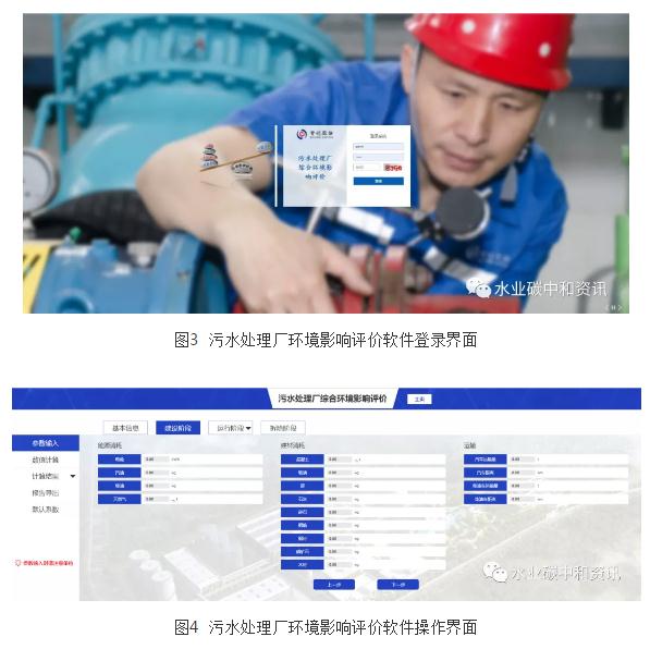 污水處理碳足跡與環(huán)境影響應(yīng)用軟件研發(fā)成功- 污水處理碳足跡與環(huán)境影響應(yīng)用軟件研發(fā)成功-
